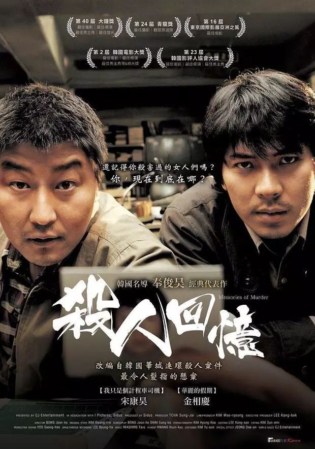 电影《杀人回忆》剧照