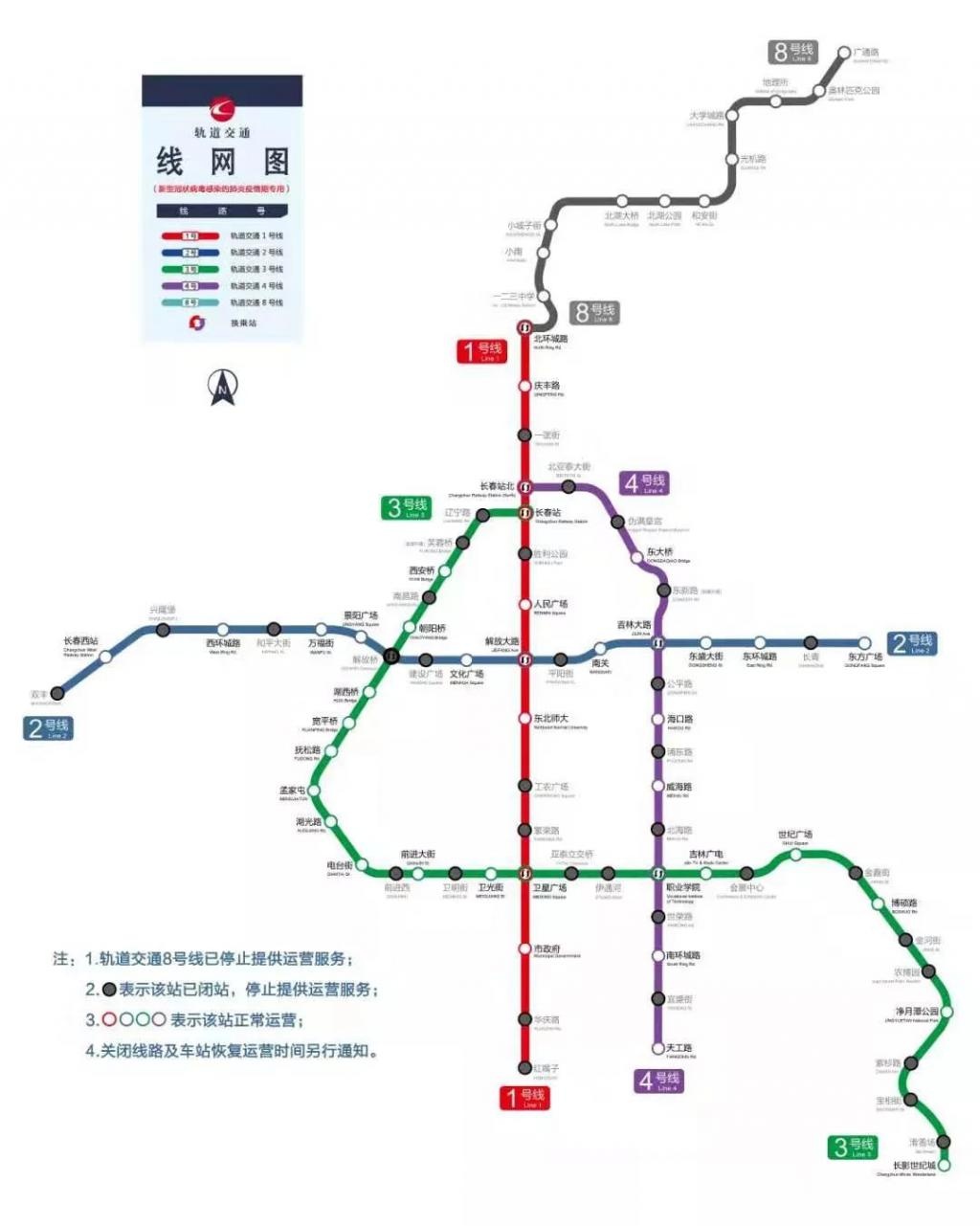 长春轨道交通暂时关闭及正常运营站点示意图