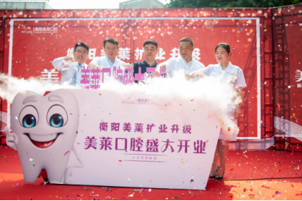 美莱口腔进驻衡阳