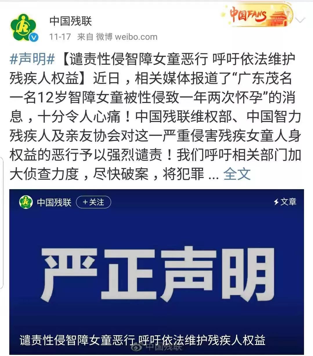 12岁智障女遭性侵怀孕 央视:未被曝警察为伤者撑