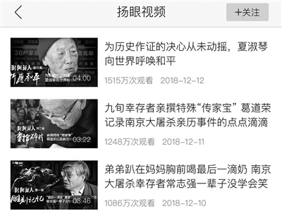 本报“国家公祭日融媒体产品”传播量突破2亿