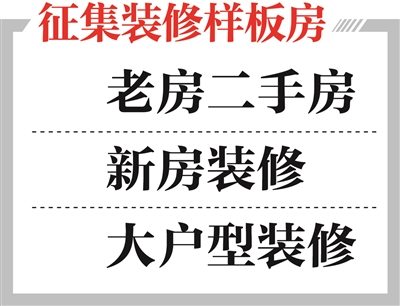 2019首届放心家装节1月1日举办