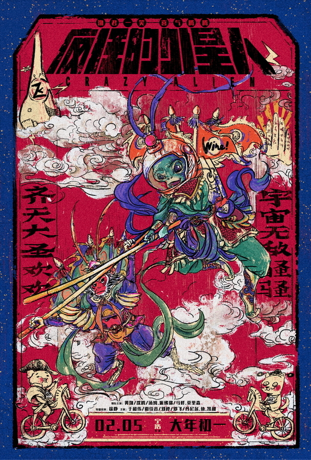 《疯狂的外星人》发同名主题曲