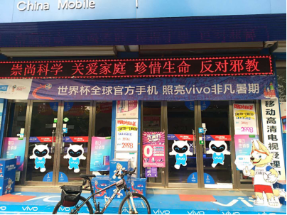 山东平邑反邪教宣传月活动异彩纷呈