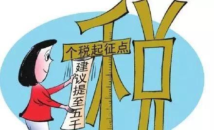 个税起征点确定调整,网友推测出执行日期!