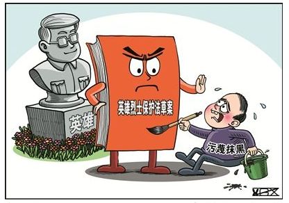 【今日速览】两高三次发文保护英烈!侮辱英雄