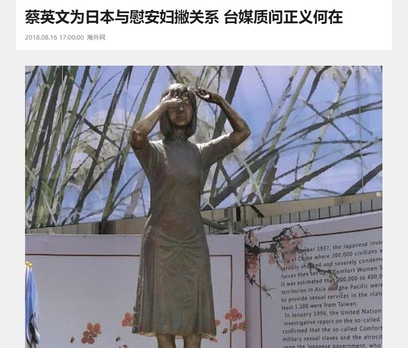 台湾被日本人欺负到头上了 蔡英文却还默不作声