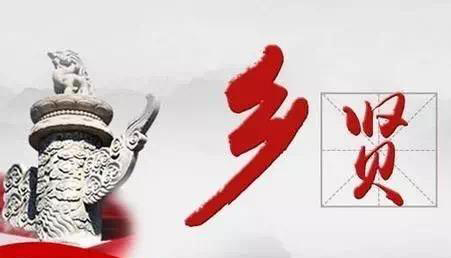 宿豫:乡贤参事议事助力乡村振兴