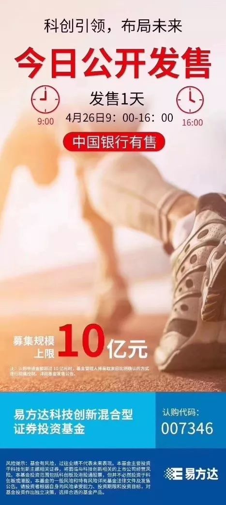 限额10亿,已募集逾40亿!首只科创主题基金今日
