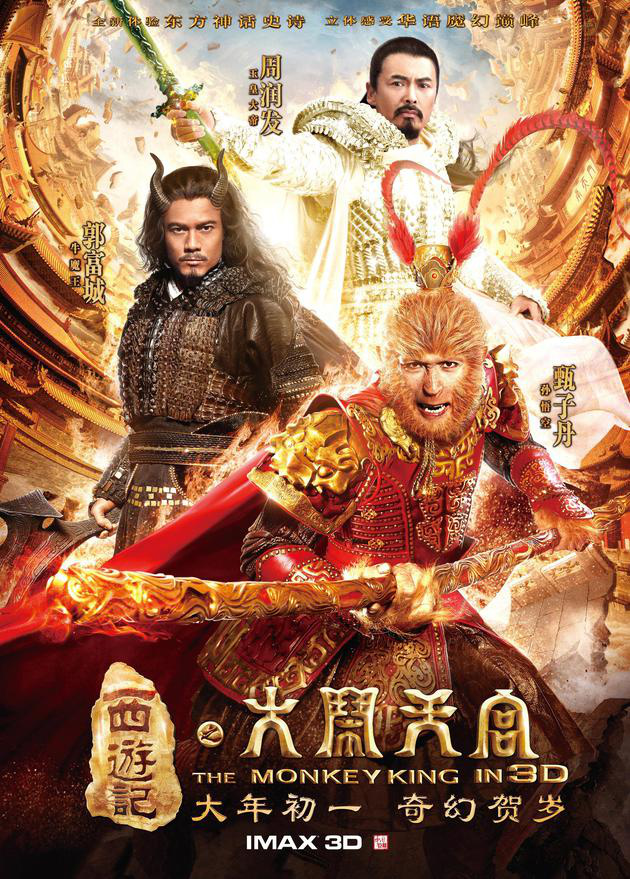 星皓"西游记"系列第四部确定 将拍"真假美猴王"