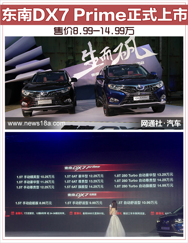 东南DX7 Prime正式上市 售价8.99-14.99万
