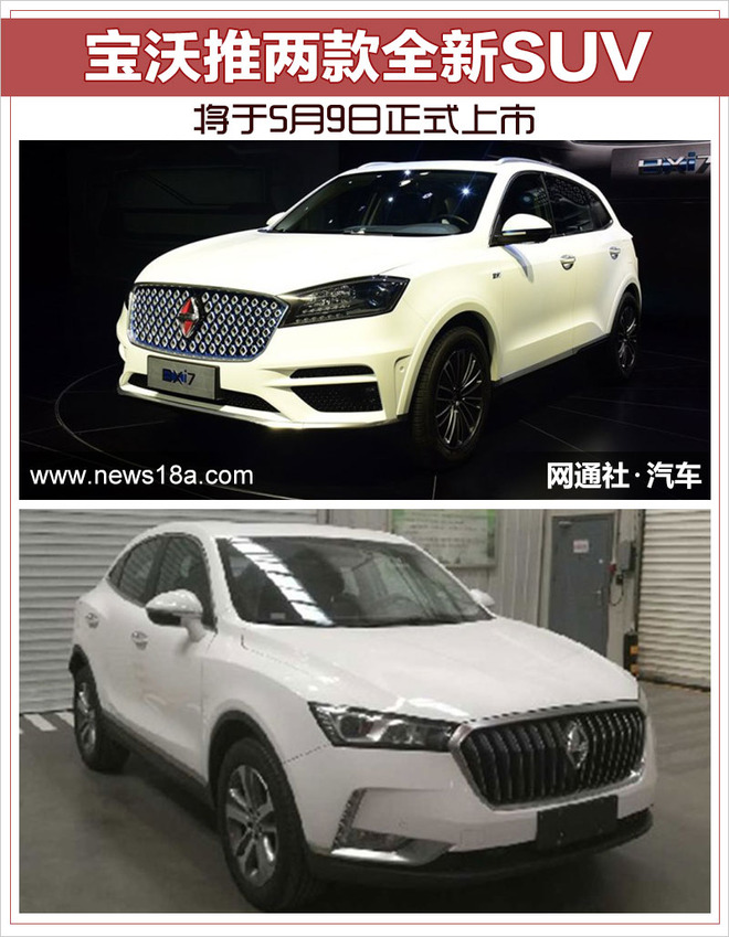 宝沃推两款全新SUV 将于5月9日正式上市