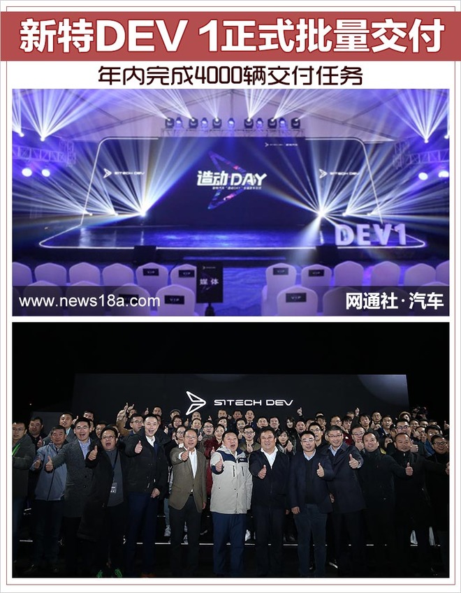 新特DEV 1正式批量交付 年内完成4000辆交付任务