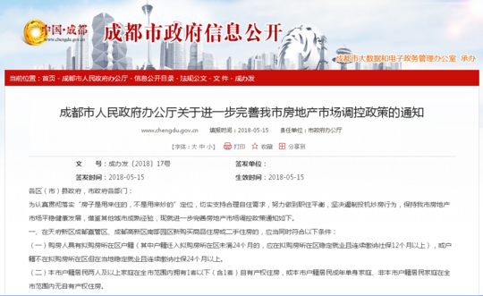 成都5.15房产新政汇总解读