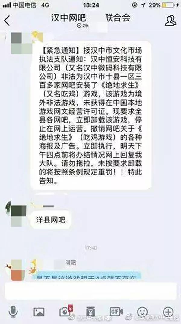 热点 | 陕西汉中取缔吃鸡游戏?执法支队:未发