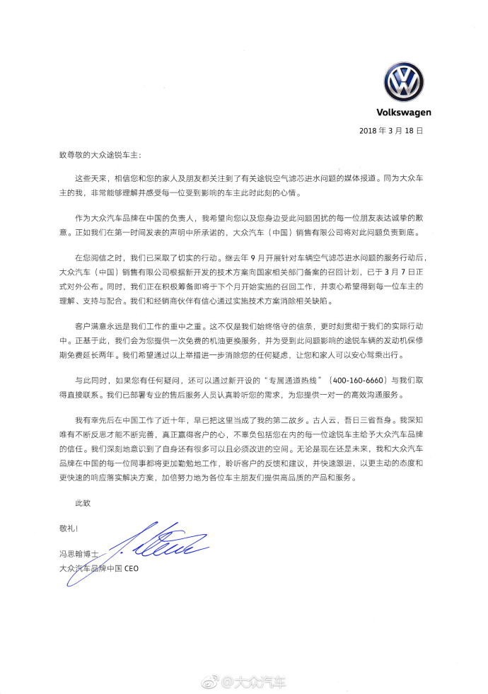 大众再回应途锐缺陷：提供一次免费机油更换服务