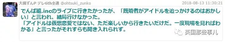 日本阿宅结婚半年就扛不住:&quot;连偶像都不让追，这婚必须得离!&quot;