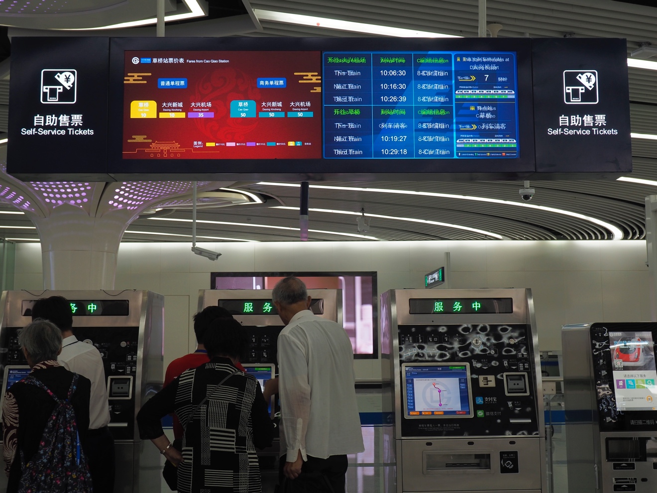 大兴机场线地铁入口处有自助售票机和相关服务人员