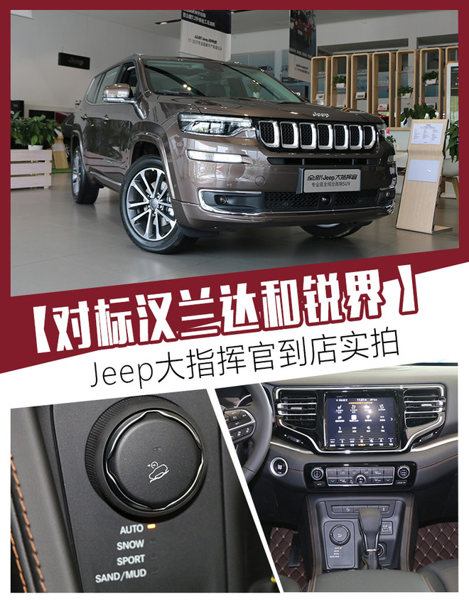 对标汉兰达和锐界全新Jeep大指挥官到店实拍