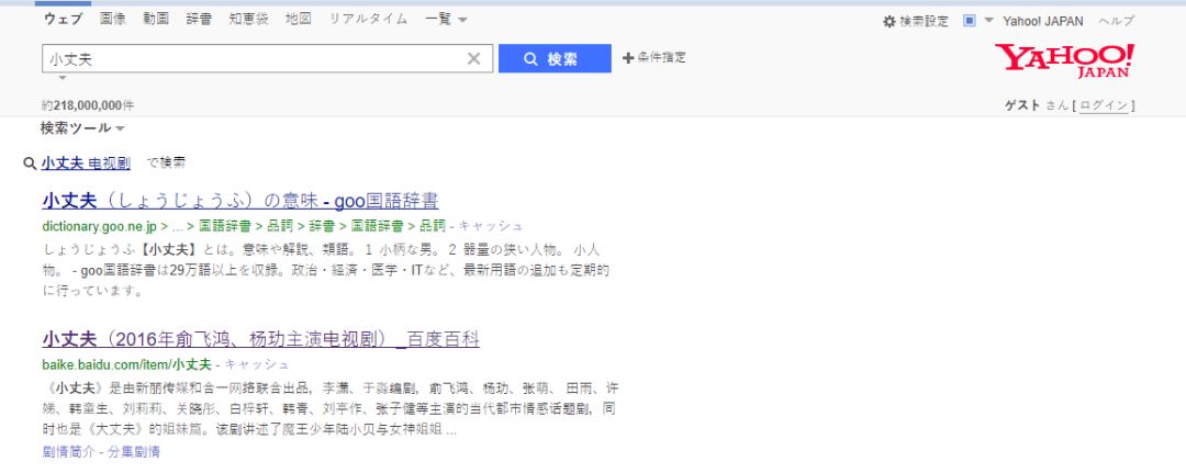 都知道日语中的“大丈夫”是“没问题”，可你知道什么是“小丈夫”吗？