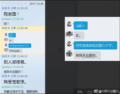 王攀让陶崇园称呼自己为“爸爸”的聊天记录。受访者供图