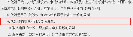 惊！武器弹药制造对外资开放了？