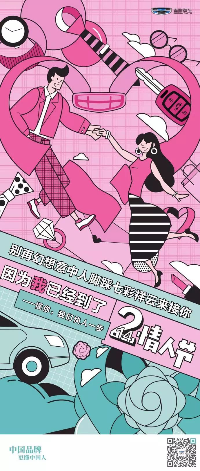 这么多情人节创意,总有让你心动的那一个!