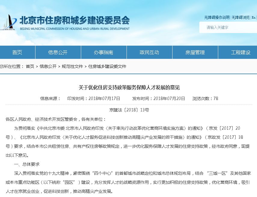 重磅 | 北京发布人才住房新政：供应政策房 不限户籍|产权|人才|租房_新浪军事_新浪网