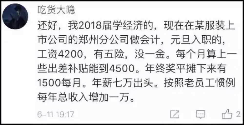 2017届大学毕业生平均月薪曝光 这个行业收入