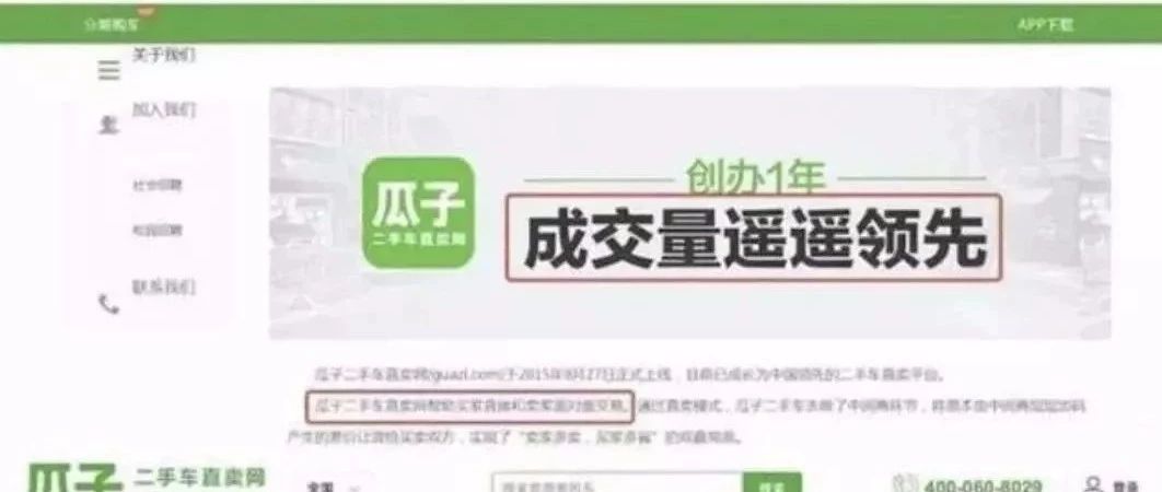 瓜子二手车