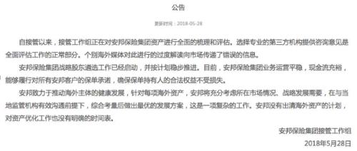 接管工作组正在对安邦保险集团资产进行全面的梳理和评估