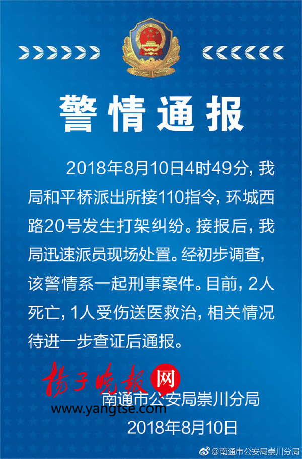 警方通报