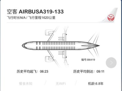 ▲图片来源：飞常准