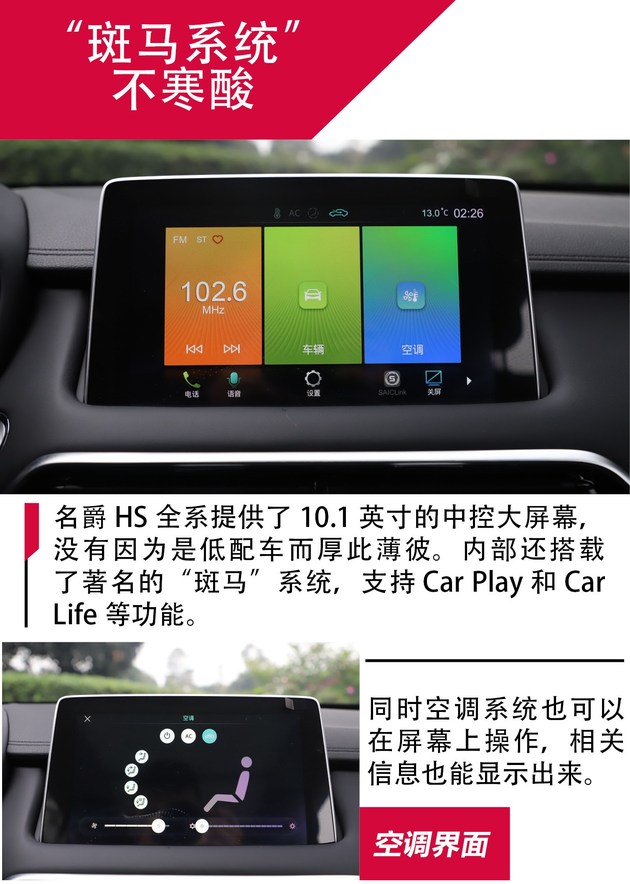 实拍解读名爵HS低配版本 买它绝对不会没面子