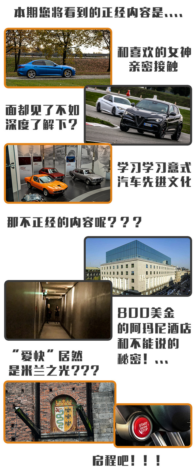 为什么我会爱上阿尔法·罗密欧? 去趟意大利就知道