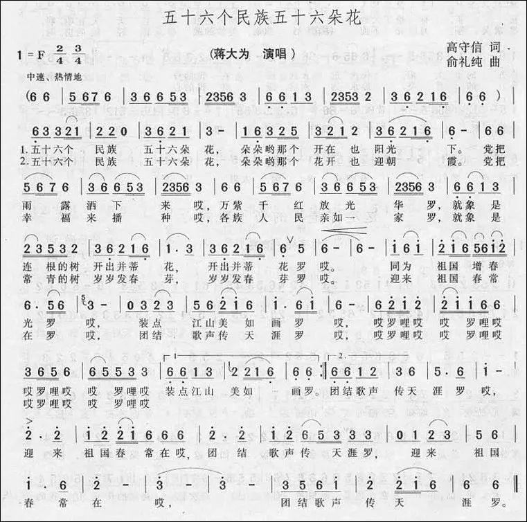 五十六个星座五十六只花歌词没错只是