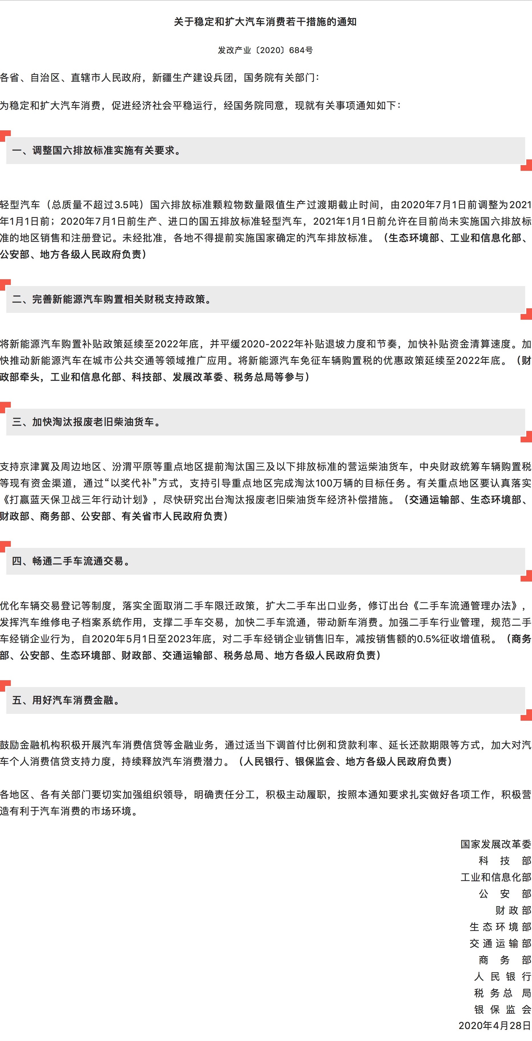 通告截图/亿欧网