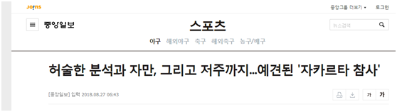 韩国《中央日报》：漏洞百出的分析和自满，加上诅咒可预见的“雅加达惨案”