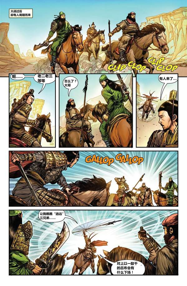 《全面战争:三国》漫画更新 “三英”战吕布即将上演