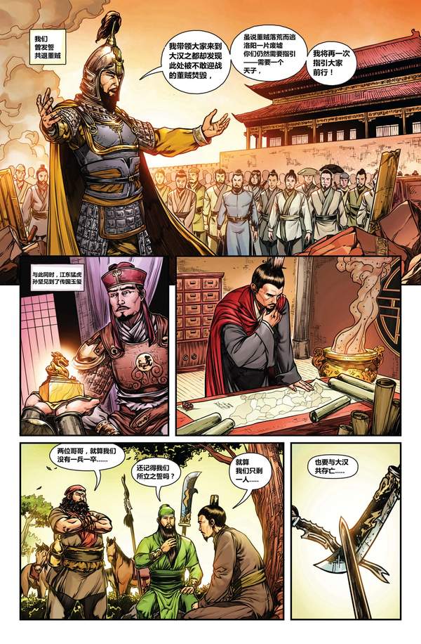 《三国:全面战争》官漫更新