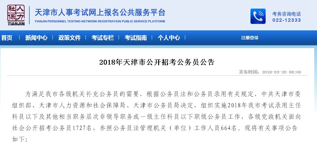 2018年招考公务员公告发布,报考指南和职位表