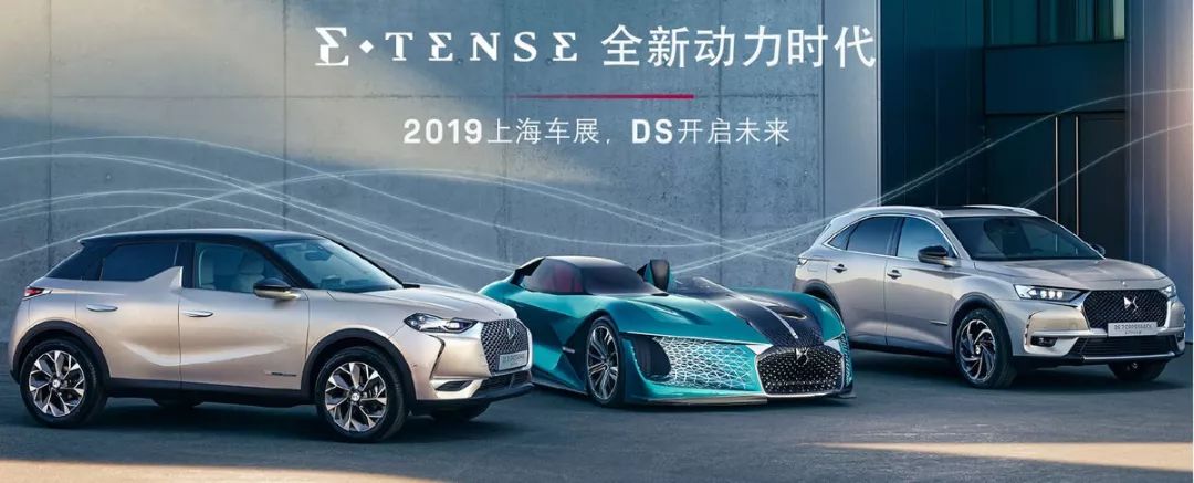 新产品电动化+信任计划 DS品牌势要打开中国市场