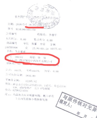 载有生产厂家“四川国强”的机打小票，本案中，同仁堂并未提供给消费者。