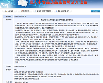 被举报的复星医药子公司:遭FDA出具警告信一