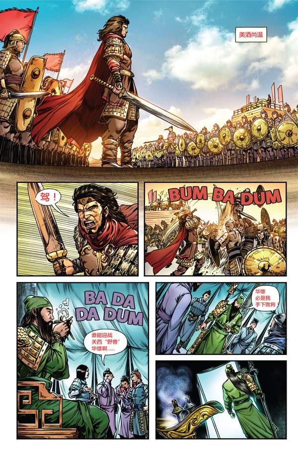 《三国:全面战争》官漫更新:华雄猖獗,关羽出阵 《三国:全面战争》官漫更新:华雄猖獗,关羽出阵