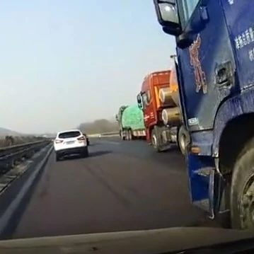 都说要远离大货车，这种情况下，你会选择一脚油门超车还是减速让行？