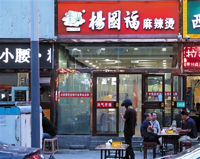 北京一家杨国福麻辣烫门店。新京报记者 王远征 摄