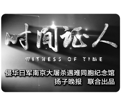 九旬幸存者亲撰特殊“传家宝”