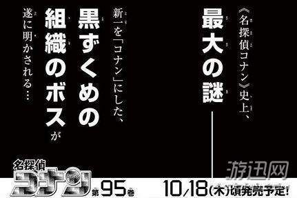 《名侦探柯南》黑衣组织BOSS将揭晓 灰原哀“神补刀”