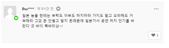 【蜗牛棋牌】韩防弹少年团因T恤被取消演出 韩网友:小日本再见